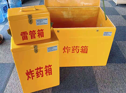 微山玻璃钢（雷管）炸药箱
