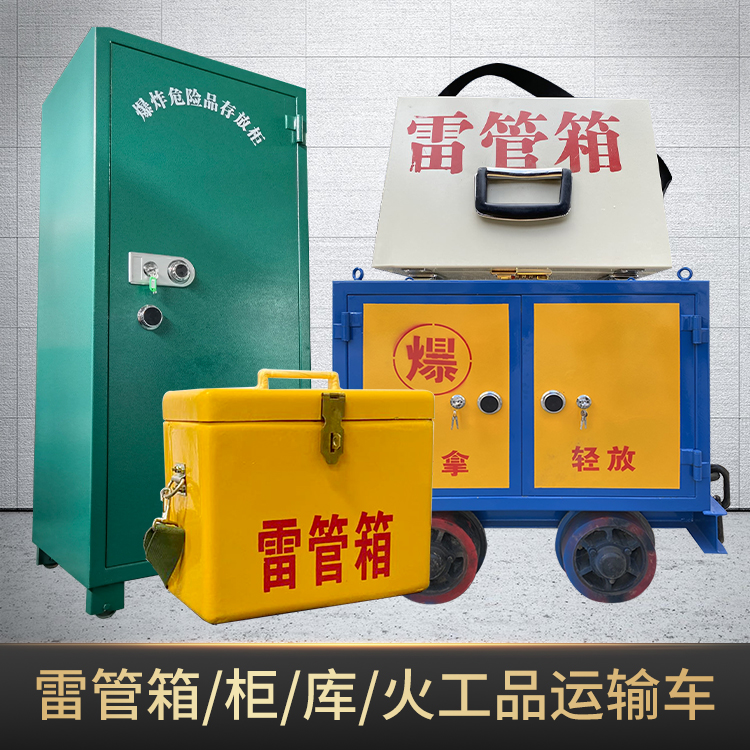 微山危险品存放柜使用注意事项全解析